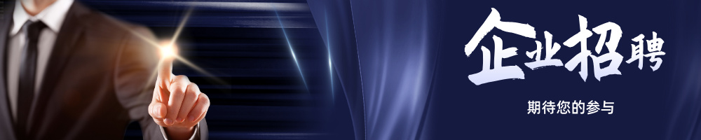 招聘.jpg