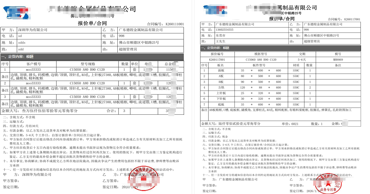 2026033063129709.png 5模胚报价单及合同.png