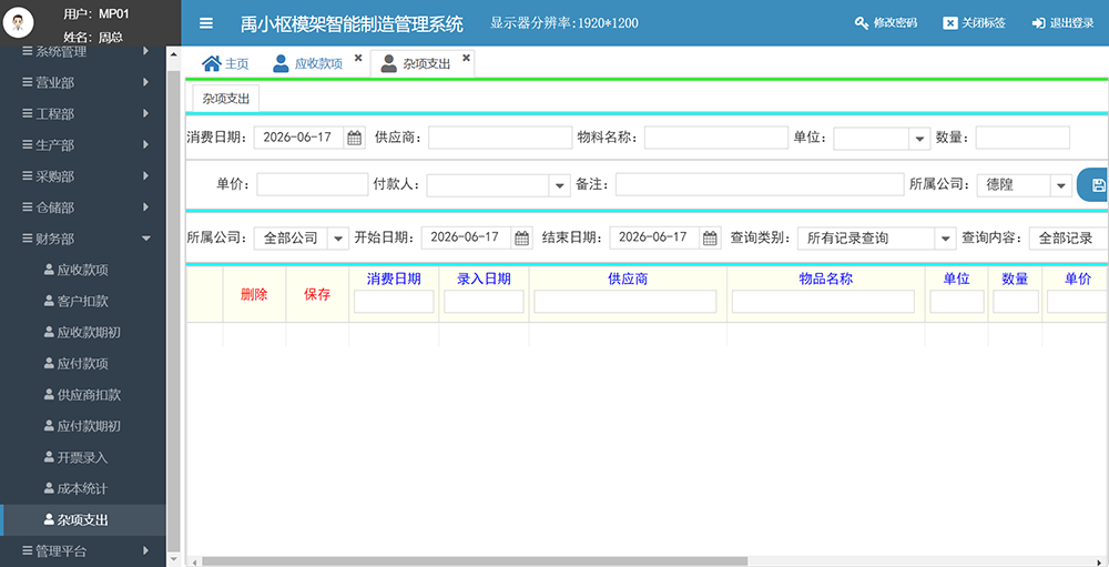 模架ERP系统.财务.png